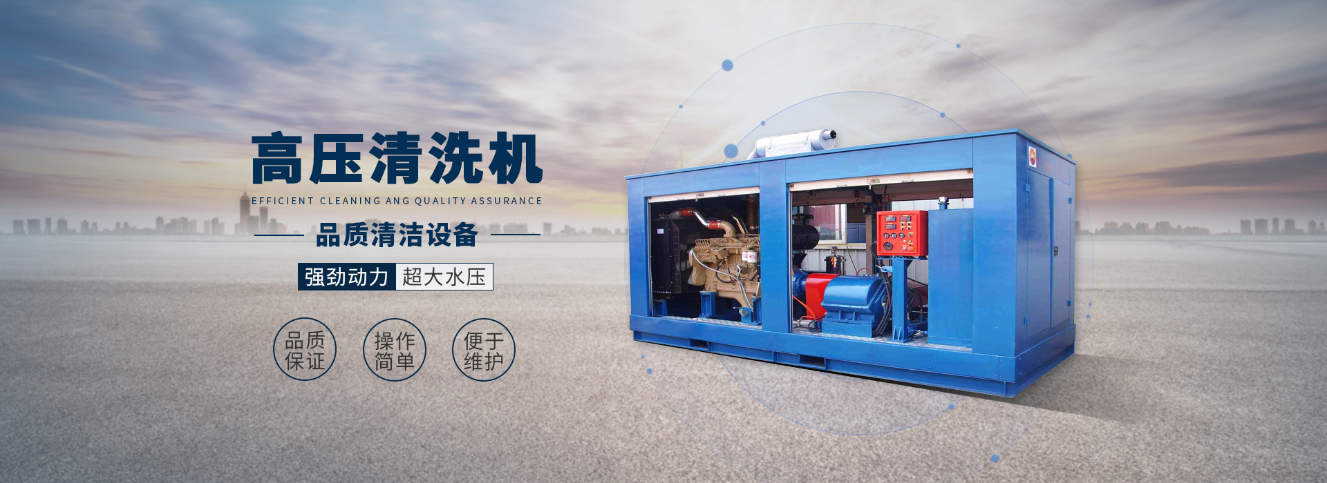 高壓清洗機(jī)